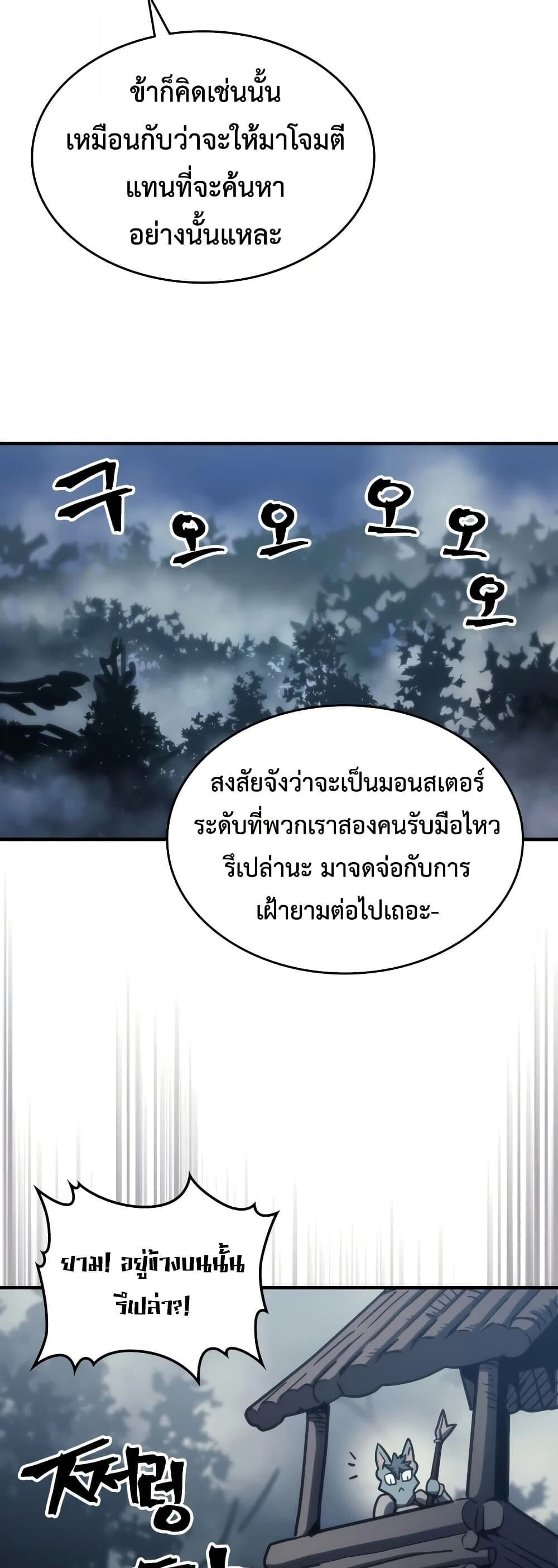 Mr Devourer Please Act Like a Final Boss ทำตัวให้สมกับเป็นมอนสเตอร์บอสหน่อยสิ คุณสวอลโลว์! ตอนที่ 127 หน้า 26