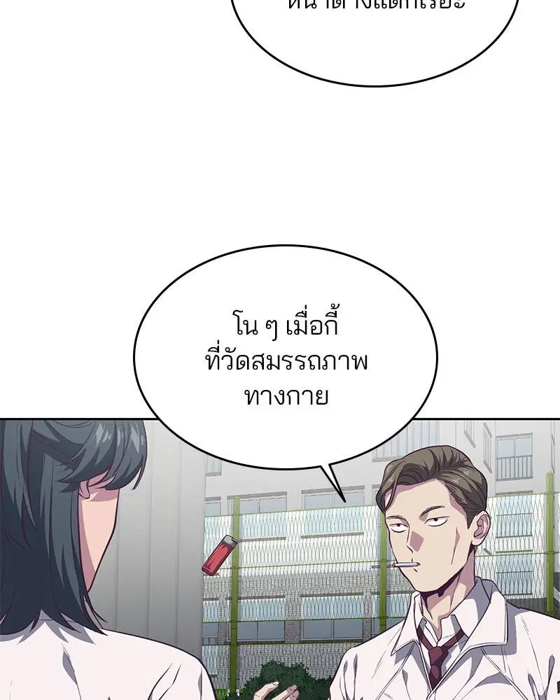 The Boy of Death ตอนที่ 98 หน้า 110