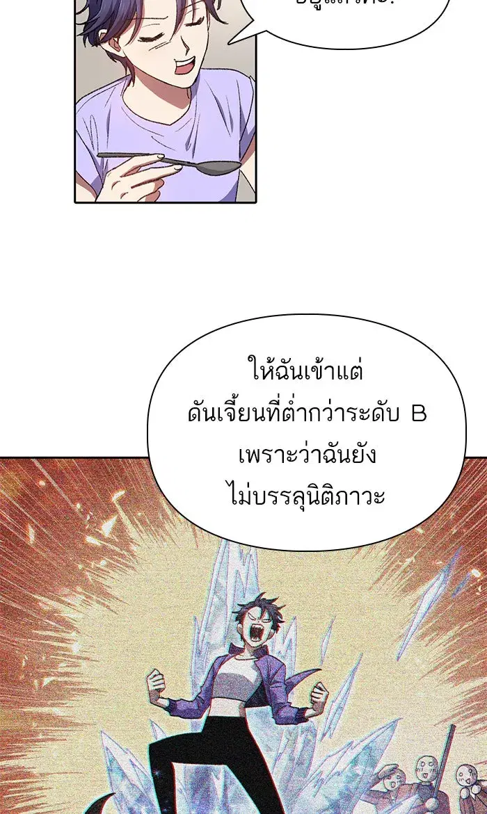 The S-Classes That I Raised (My S-Class Hunters) ตอนที่ 35 หน้า 11