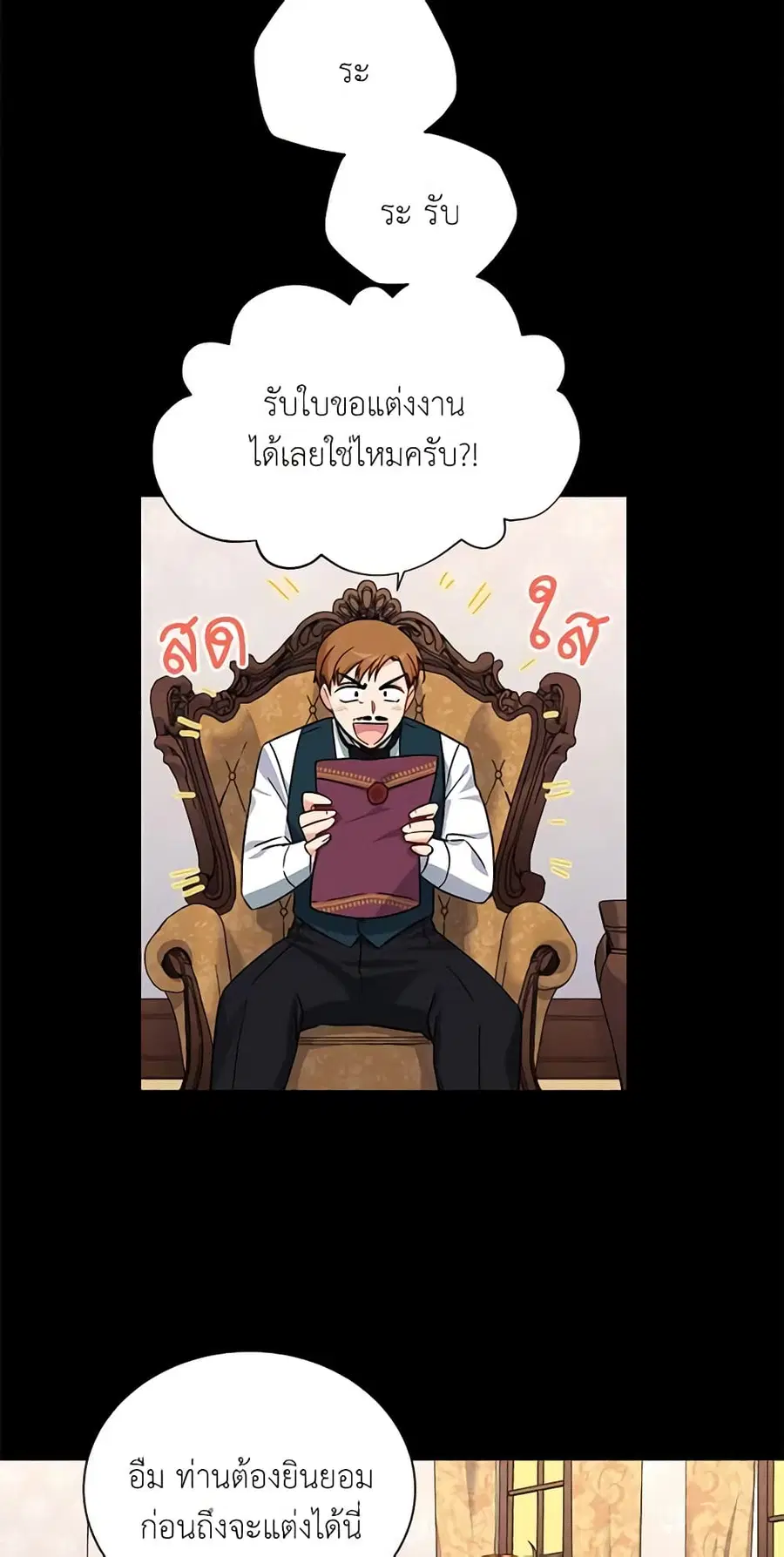 The Soulless Duchess ตอนที่ 11 หน้า 35