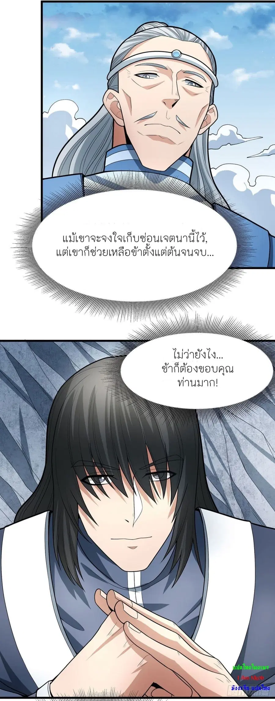 God of Martial Arts ตอนที่ 481 หน้า 31