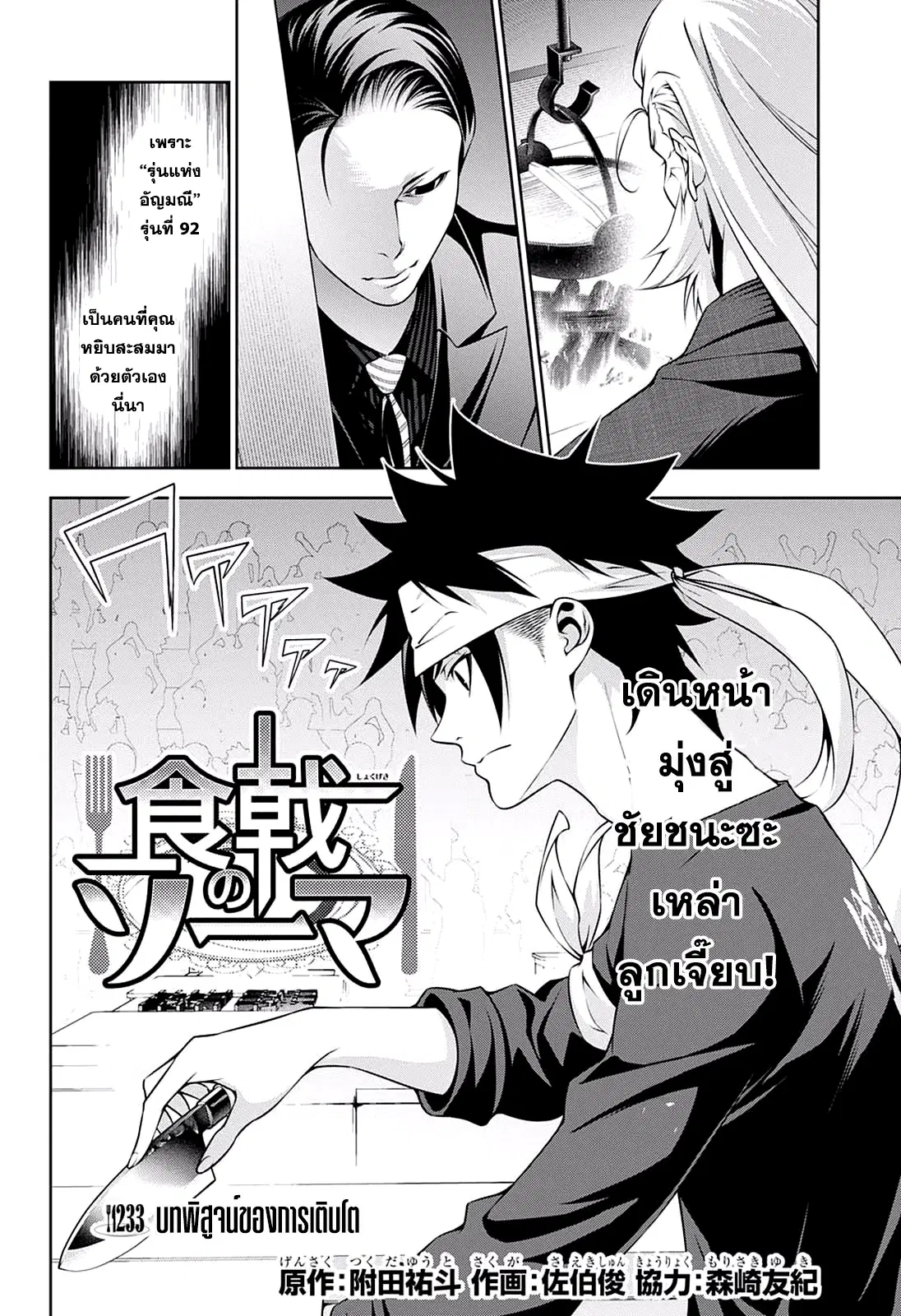 Shokugeki no Soma ตอนที่ 233 หน้า 4