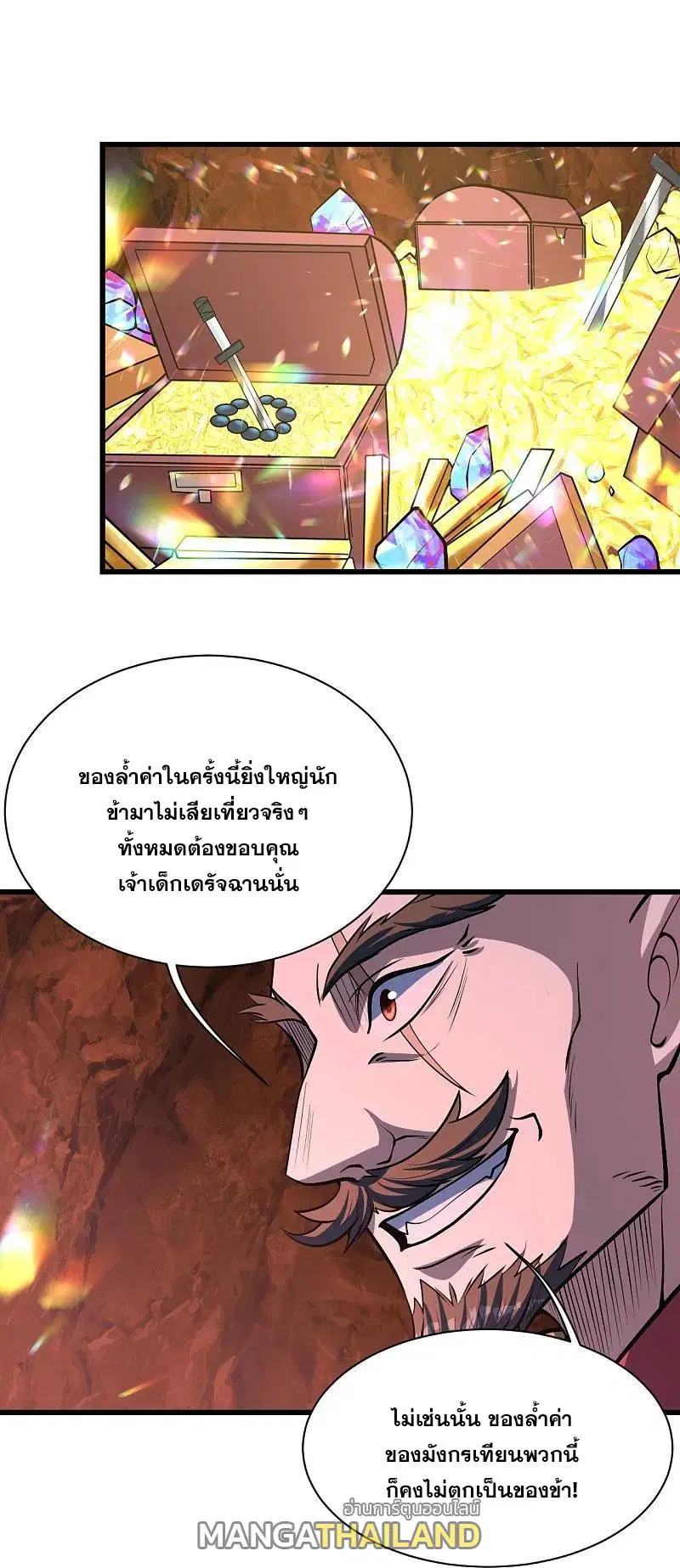 Matchless Emperor ตอนที่ 313 หน้า 18