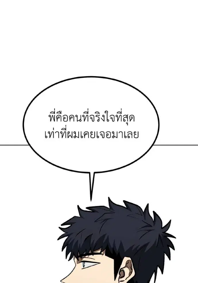 King of the Octagon ตอนที่ 128 หน้า 79