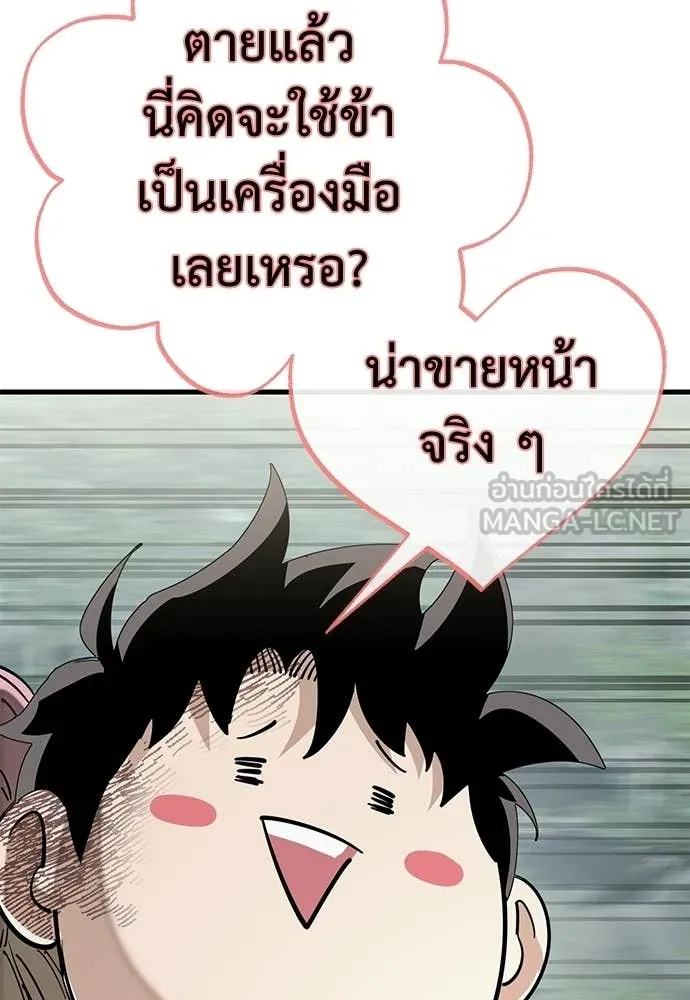 Reincarnation Path of The Underworld King ยอมรา ผู้พิพากษาจากนรก ตอนที่ 128 หน้า 50