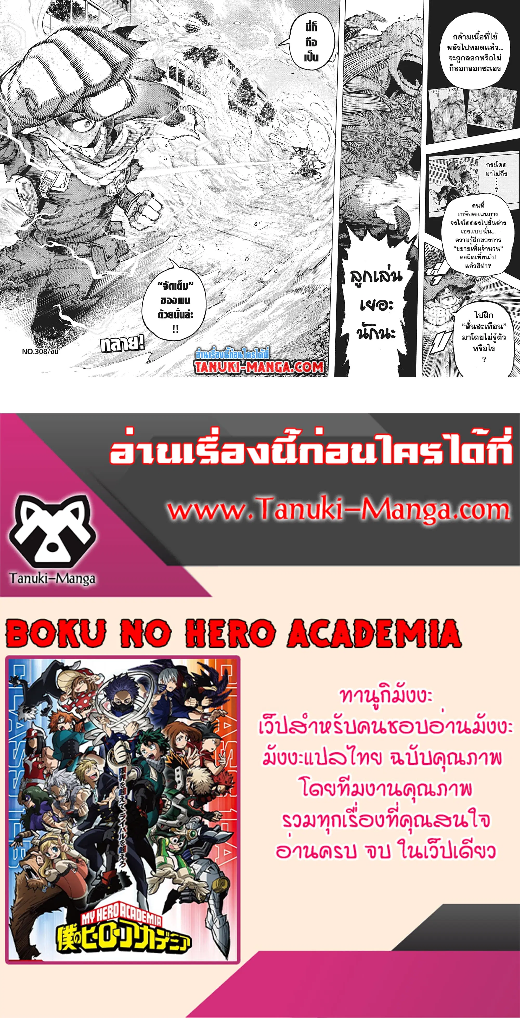 Boku no Hero Academia (My Hero Academia) ตอนที่ 308 หน้า 15