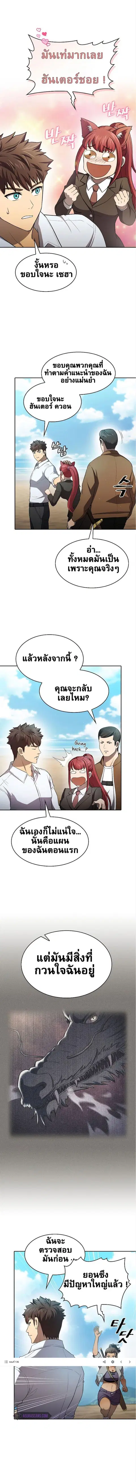 The Constellation That Returned From Hell ตอนที่ 136 หน้า 5
