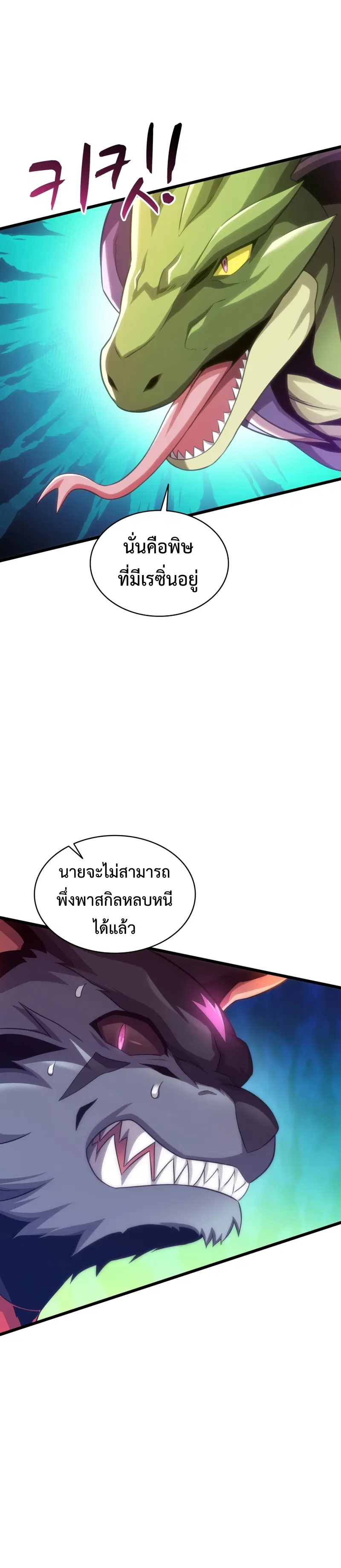 Arcane Sniper ตอนที่ 107 หน้า 18