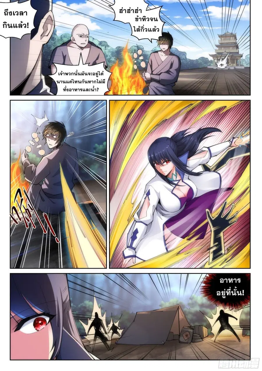 Against the Gods ตอนที่ 100 หน้า 7