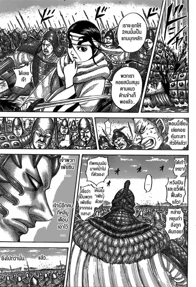 Kingdom ตอนที่ 543 หน้า 8