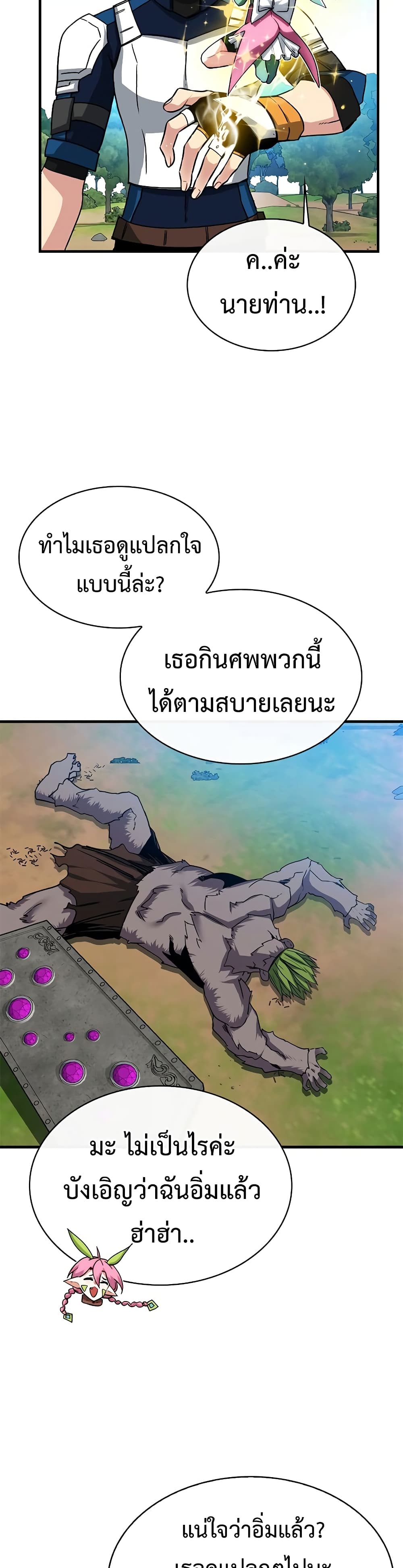 SSS-Class Gacha Hunter ตอนที่ 50 หน้า 34