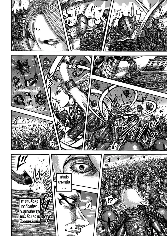 Kingdom ตอนที่ 566 หน้า 15