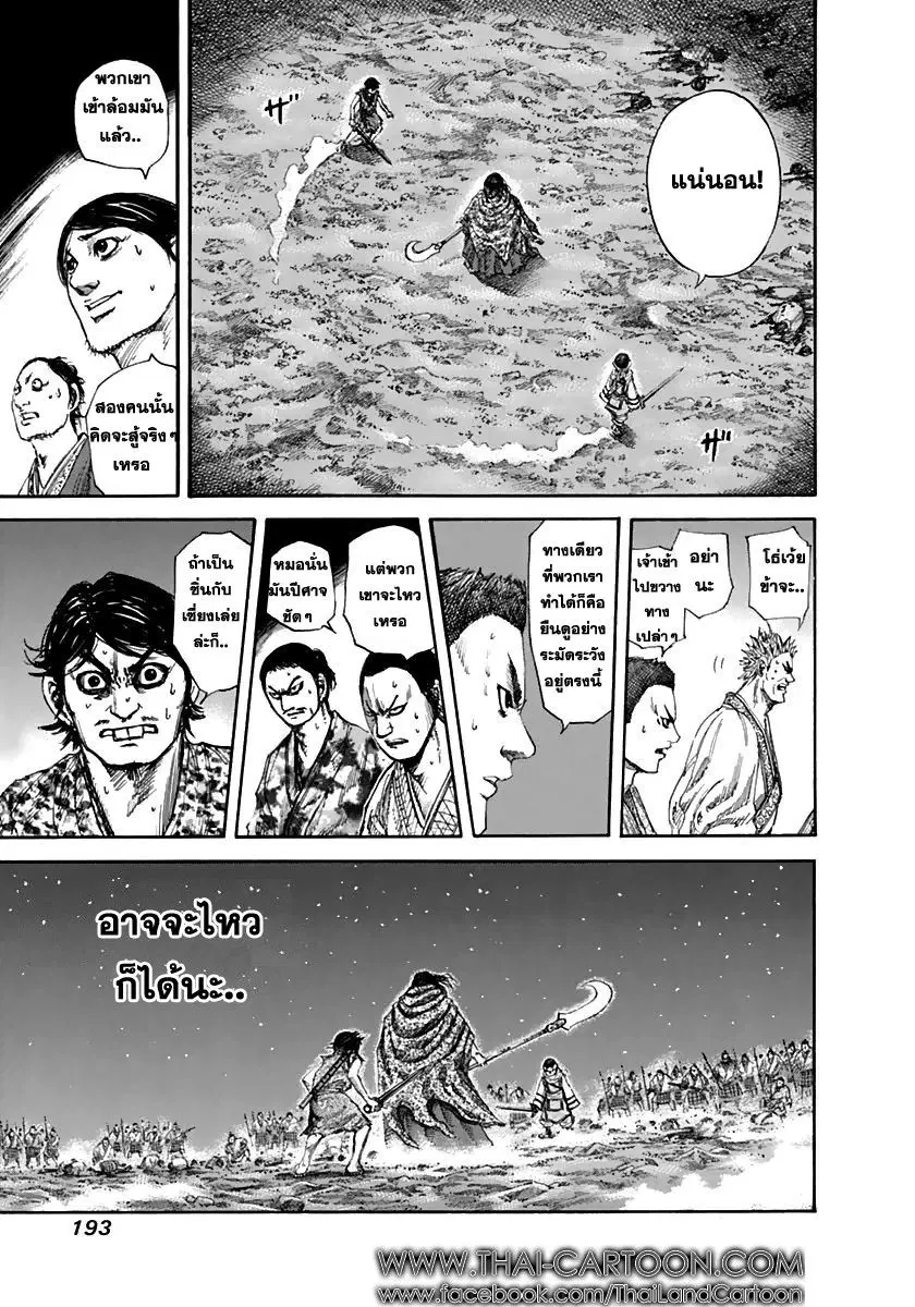 Kingdom ตอนที่ 140 หน้า 8