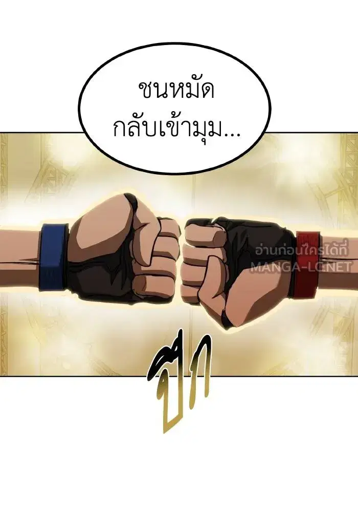 King of the Octagon ตอนที่ 76 หน้า 90