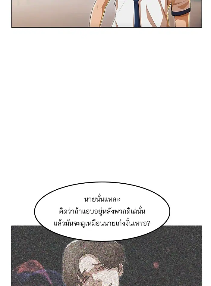 Random Chat ตอนที่ 70 หน้า 41