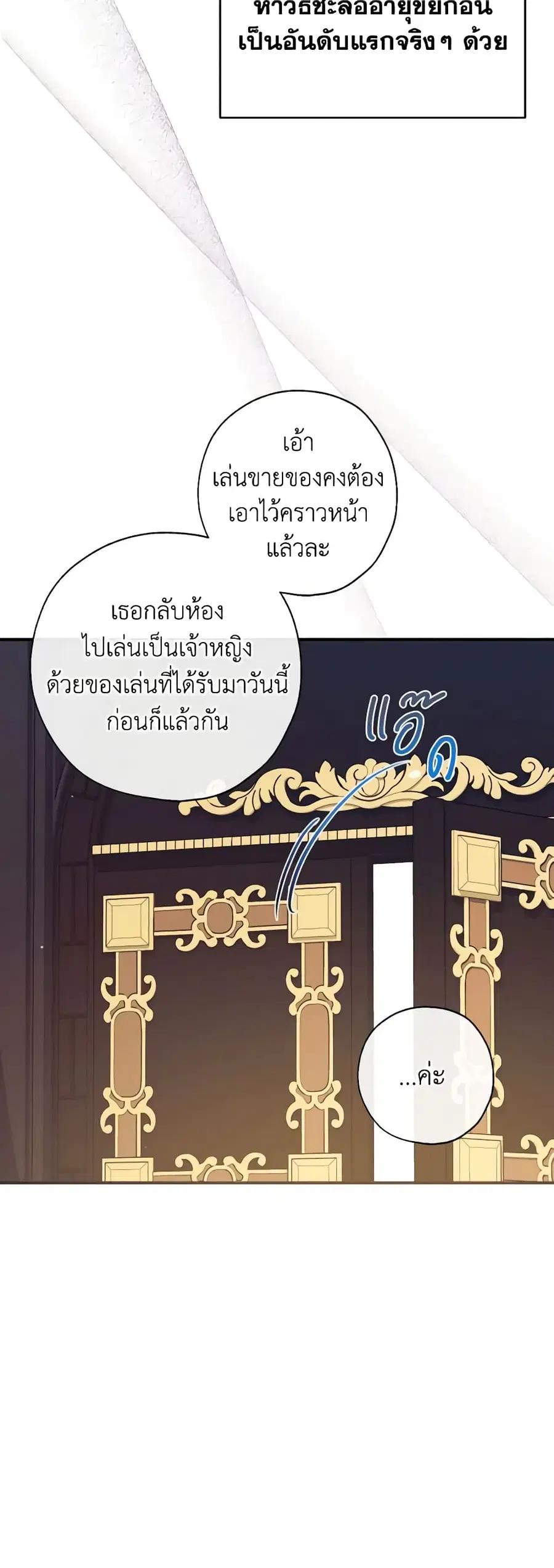 Can We Become a Family? ตอนที่ 80 หน้า 19