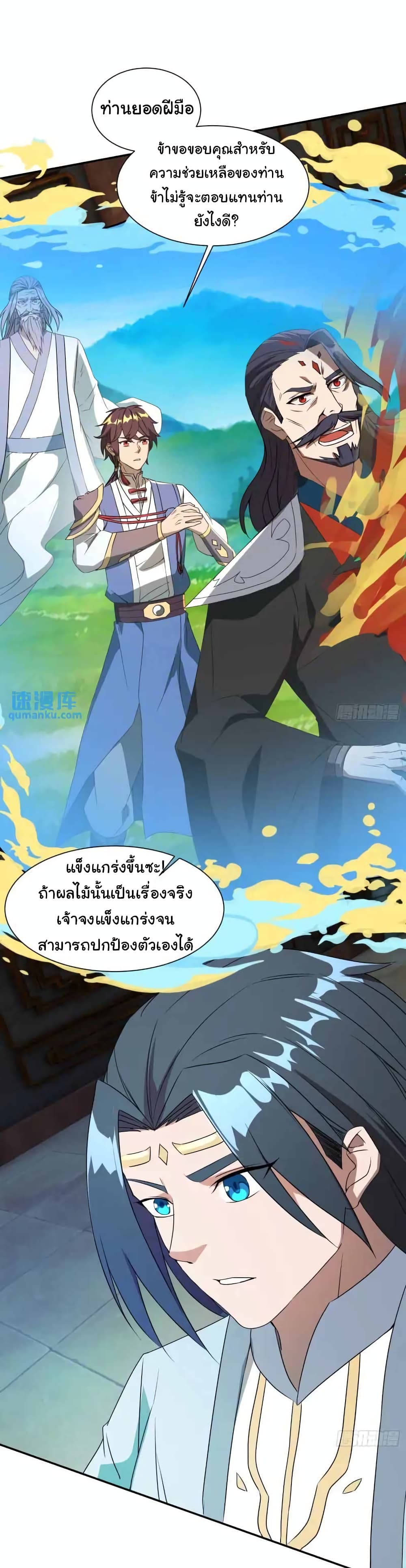 When The System Opens After The Age Of 100 ตอนที่ 24 หน้า 24