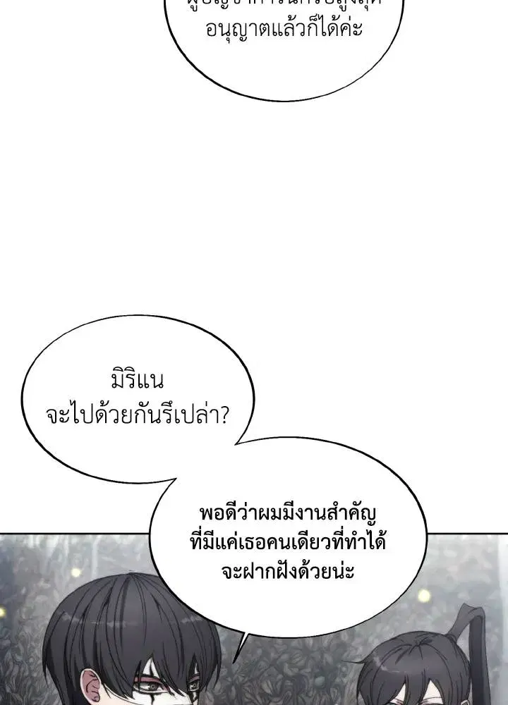 How to Live as a Villain ตอนที่ 135 หน้า 61