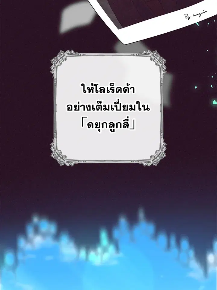The Villainess Is Shy In Receiving Love – นางร้ายขี้อายเมื่อได้รับความรัก ตอนที่ 16 หน้า 16