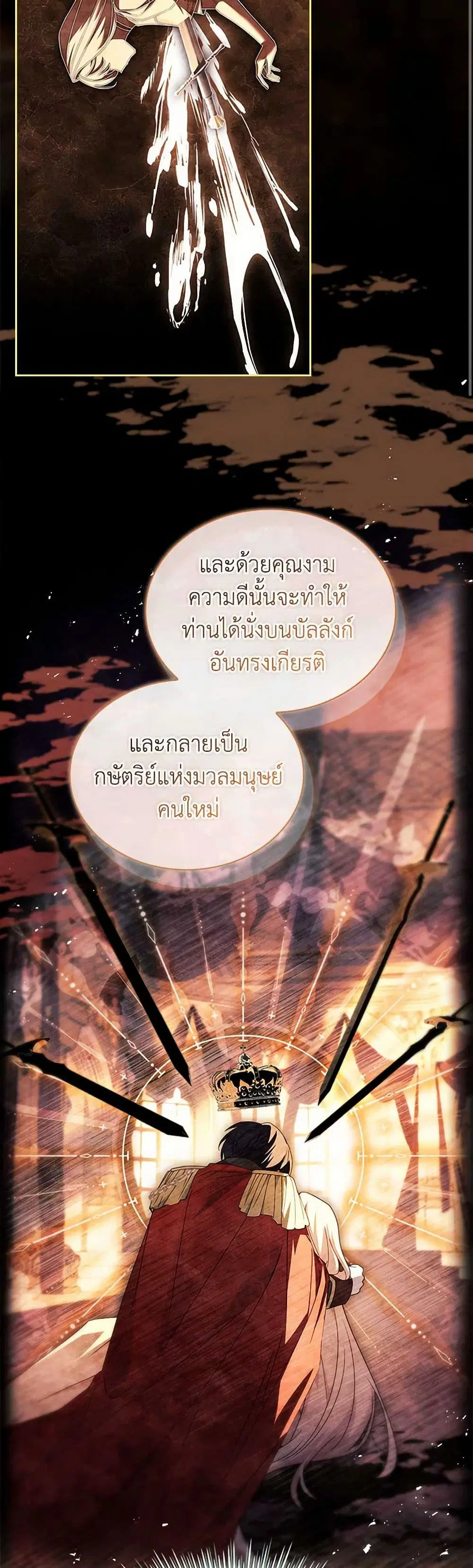 The Lady Needs a Break ตอนที่ 161 หน้า 26