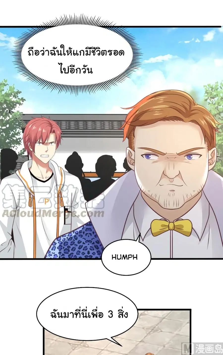 I Have a Dragon in My Body ตอนที่ 301 หน้า 3