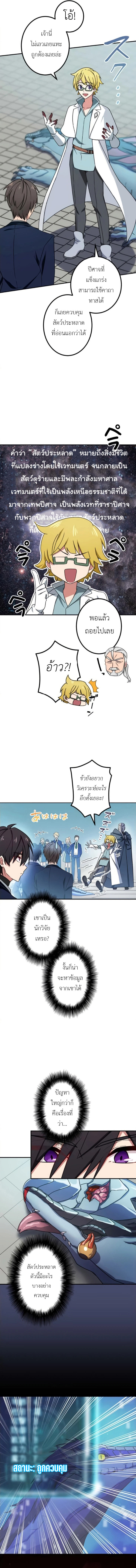 The Strongest Assassin Gets Transferred To Another World With His Whole Class ตอนที่ 4 หน้า 3