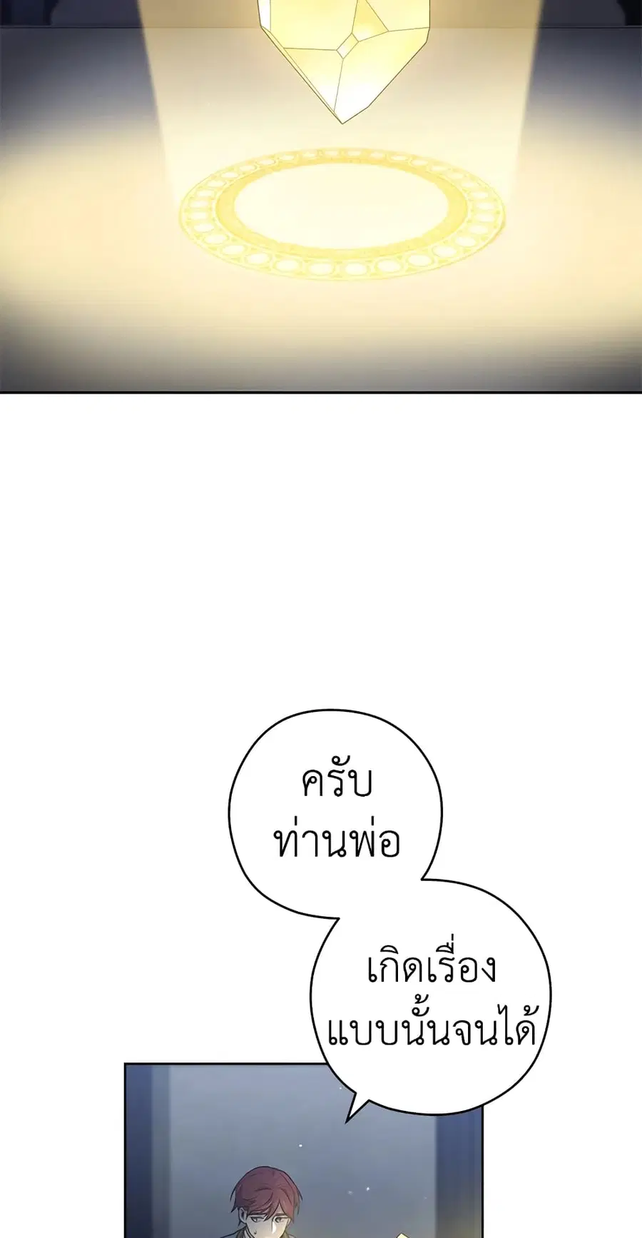 The Young Lady Is a Royal Chef ตอนที่ 62 หน้า 15