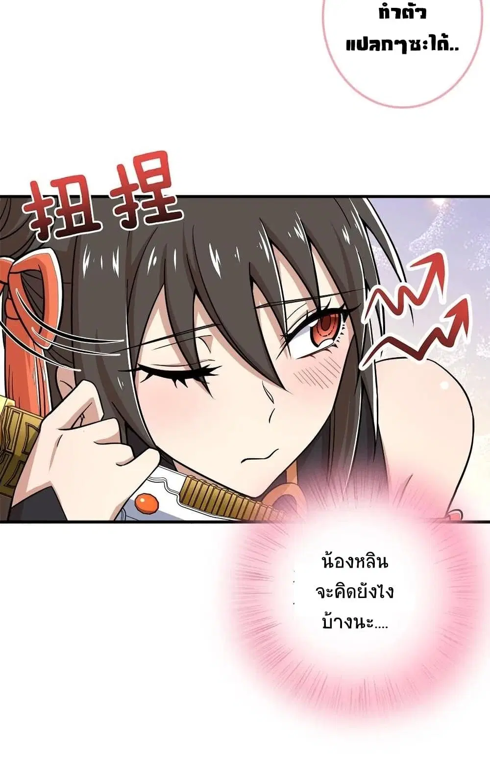 The Martial Emperor’s Life After Seclusion ตอนที่ 23 หน้า 31