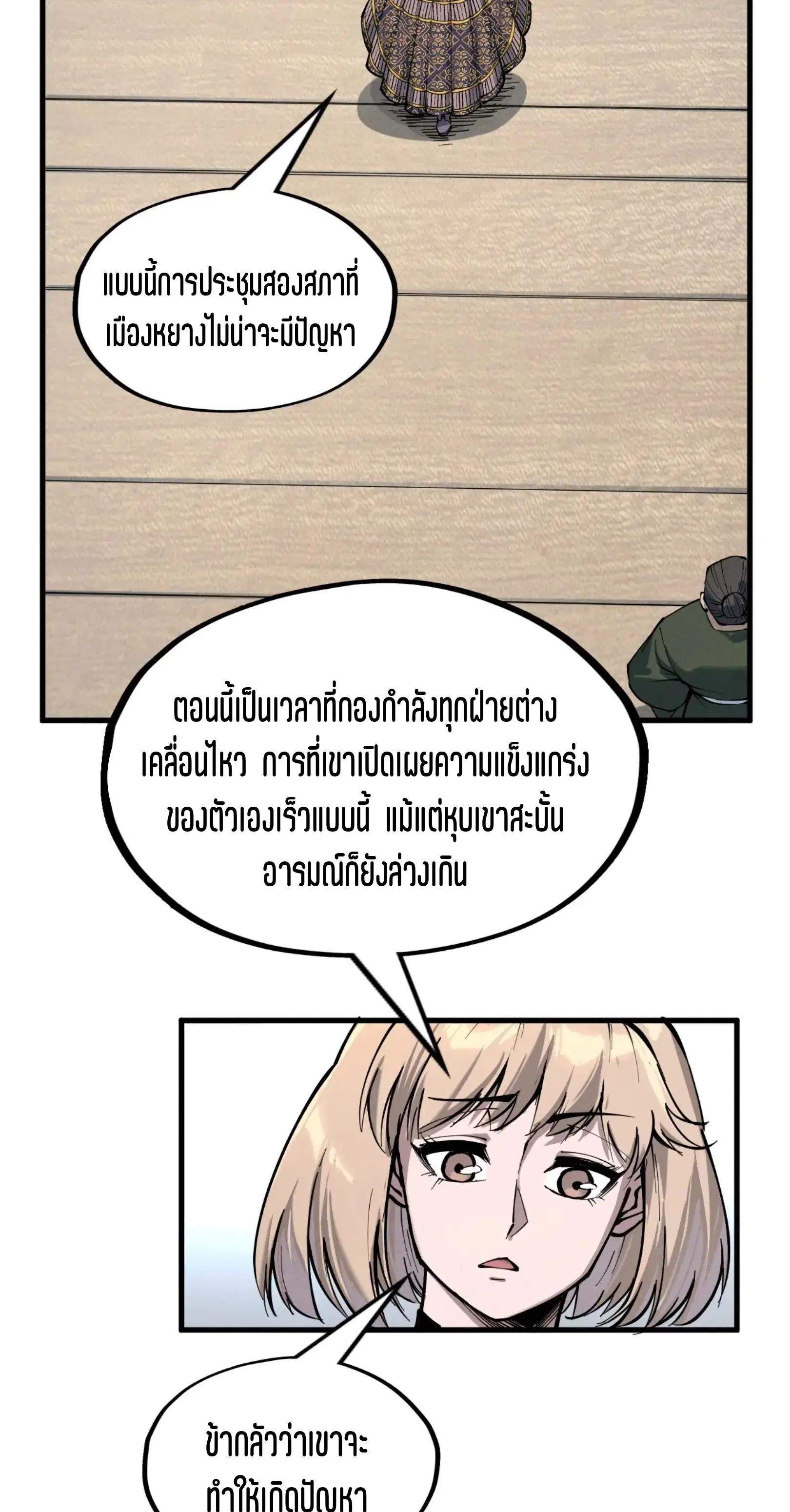 The Eternal Supreme ตอนที่ 227 หน้า 5