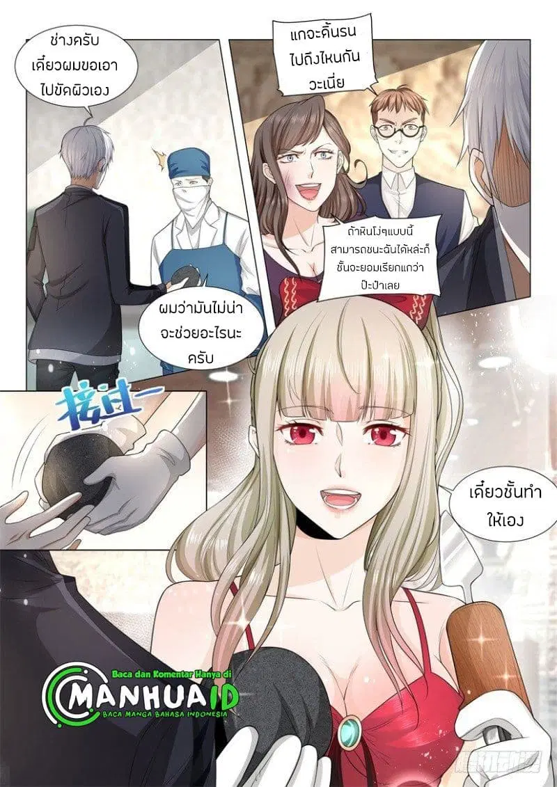 Shen Hao’s Heavenly Fall System ตอนที่ 58 หน้า 11