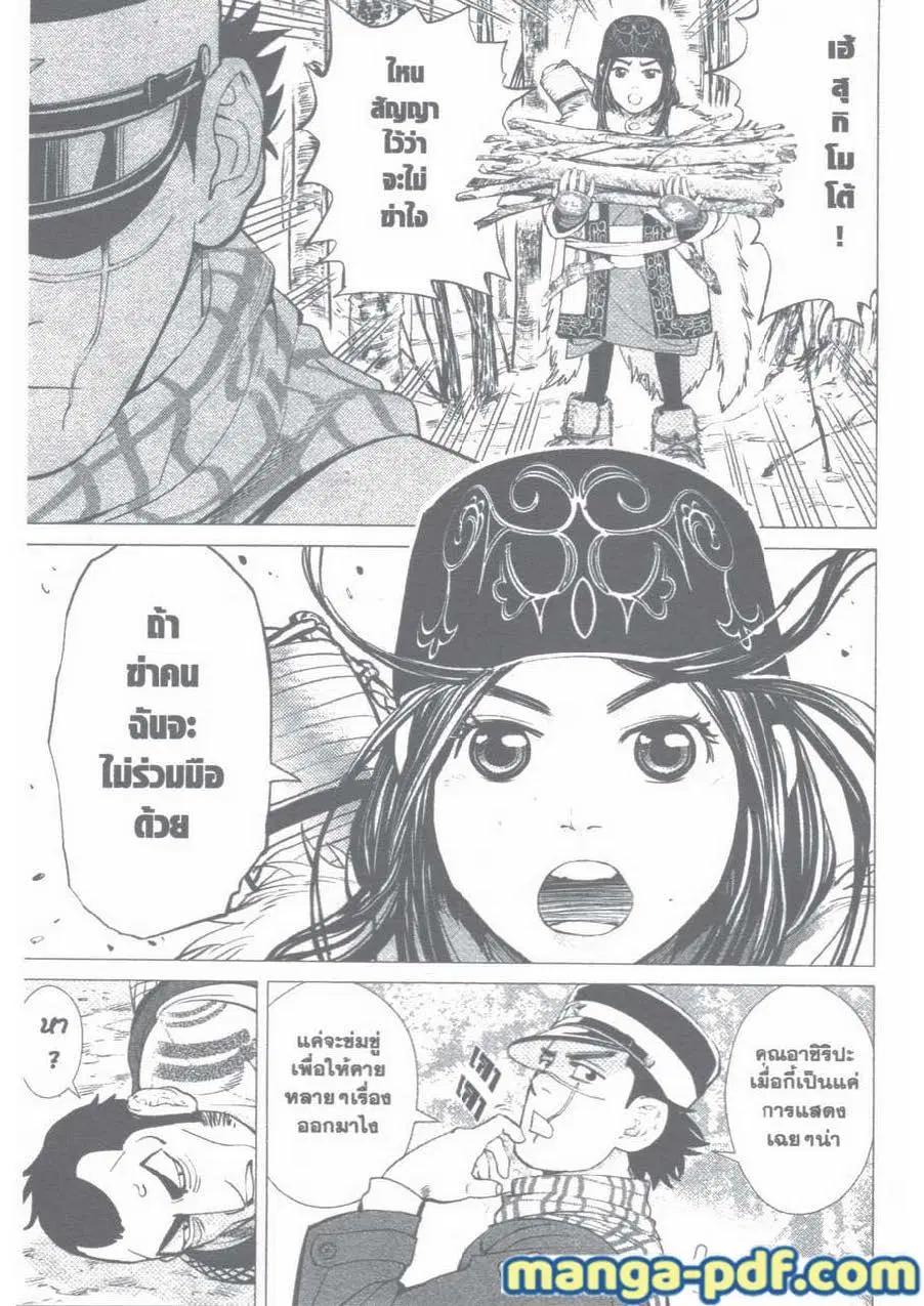 Golden Kamuy ตอนที่ 4 หน้า 6
