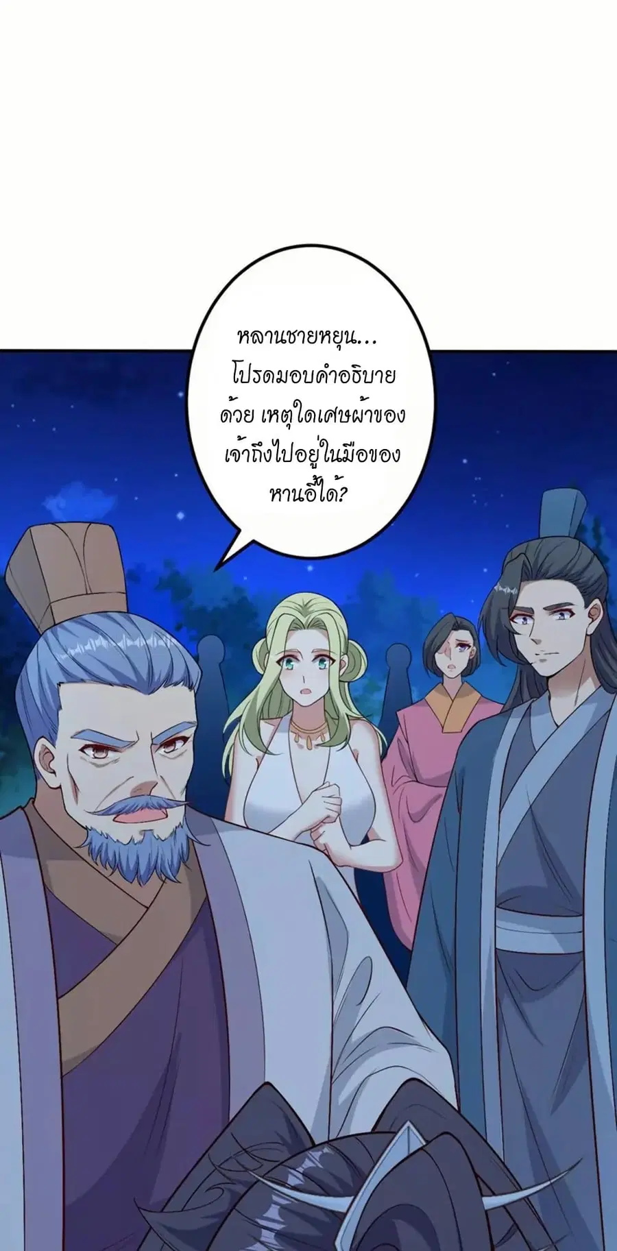 Against the Gods ตอนที่ 579 หน้า 26