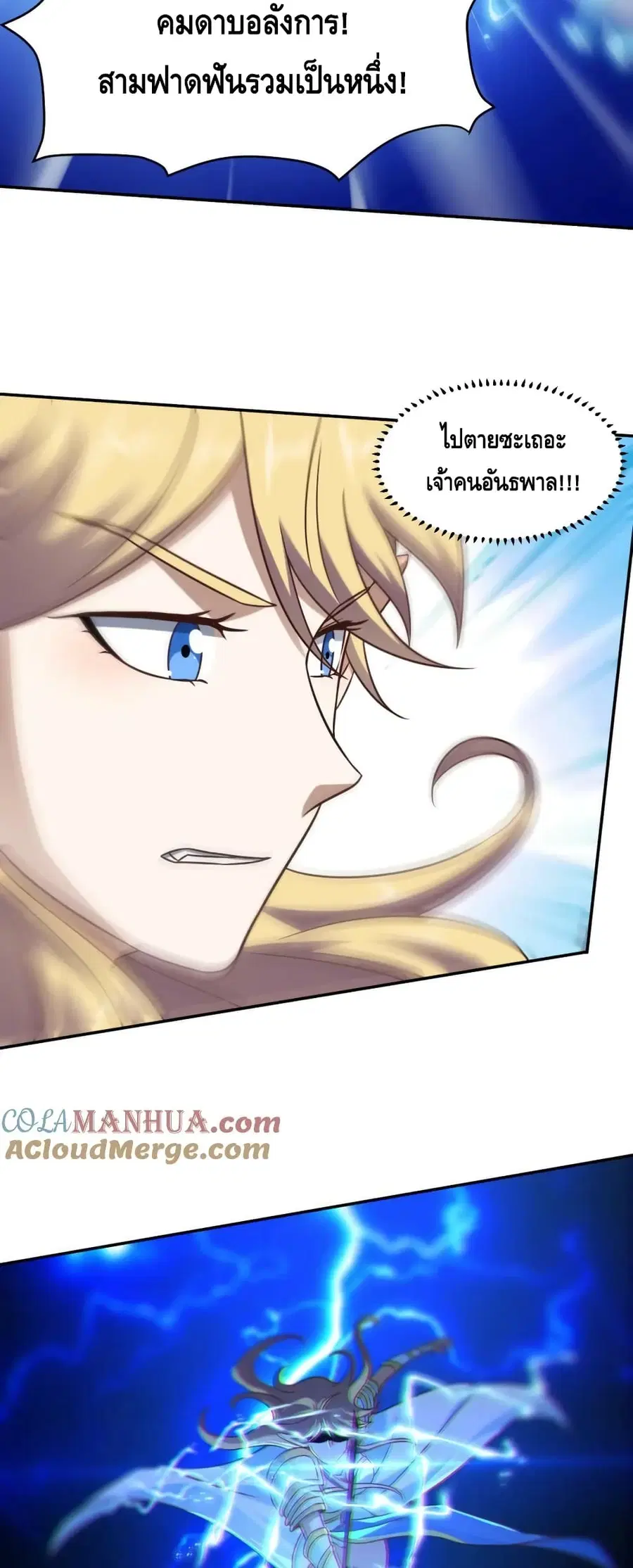 High Energy Strikes ตอนที่ 278 หน้า 26