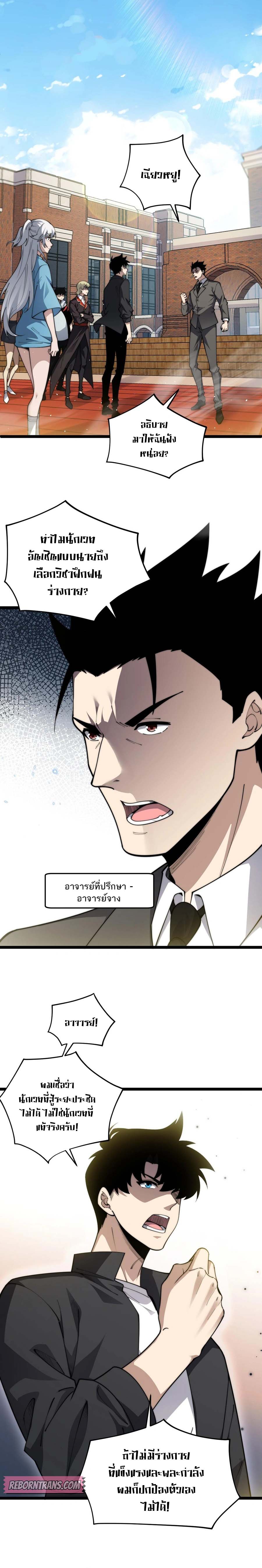 Maxed Strength Necromancer เนโครแมนเซอร์ ผู้ไร้เทียมทาน ตอนที่ 36 หน้า 9