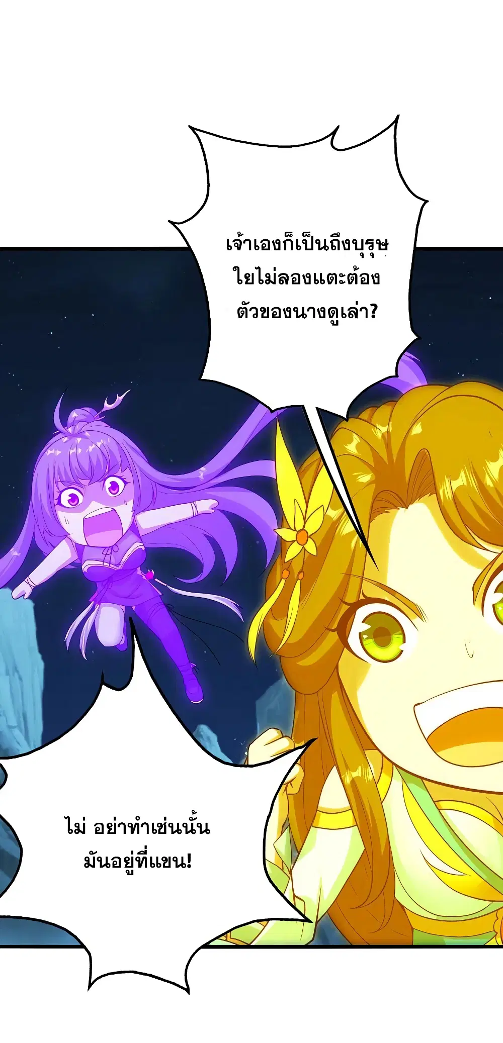 Matchless Emperor ตอนที่ 207 หน้า 12