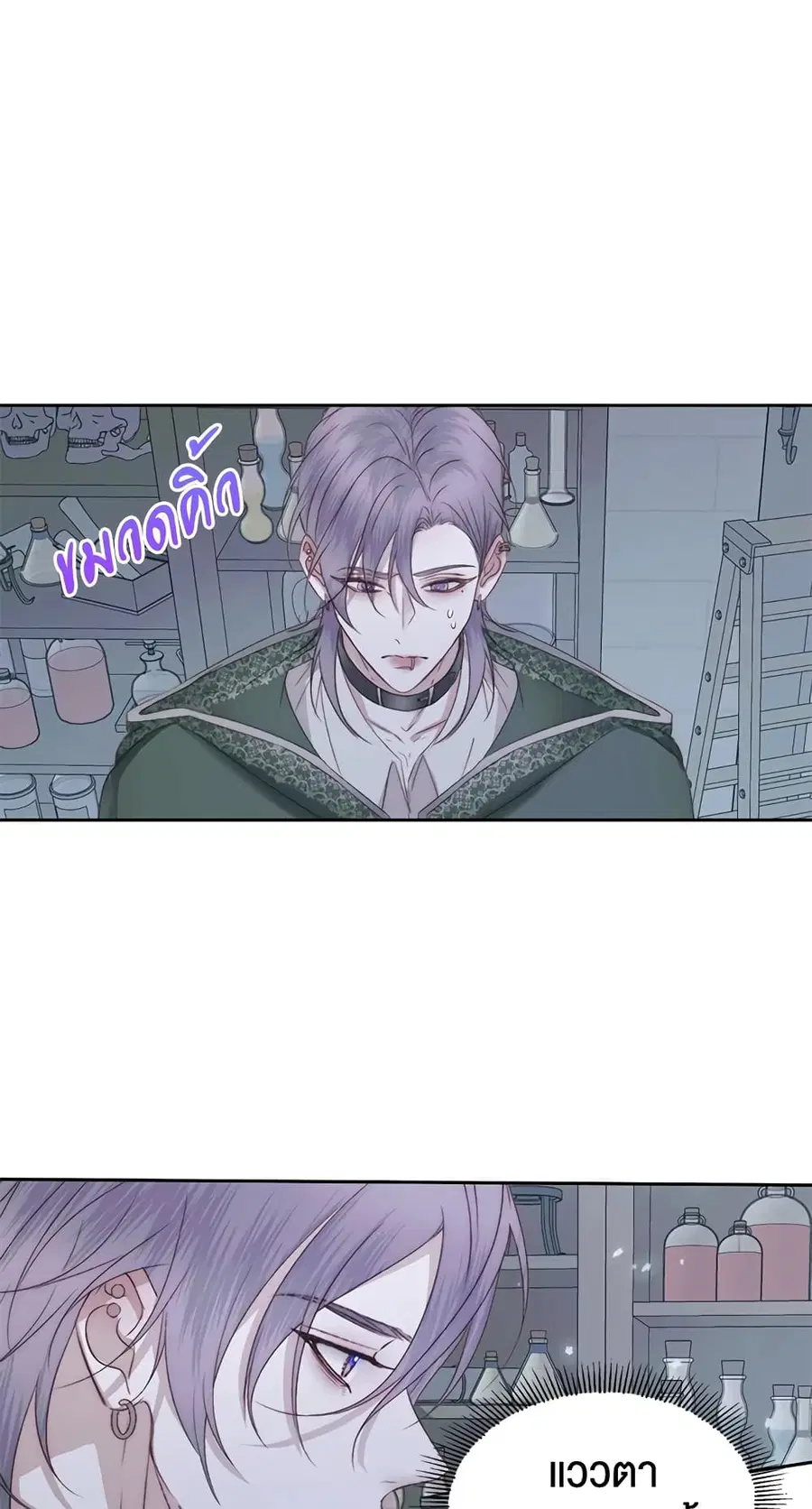 Becoming The Villain’s Family ตอนที่ 33 หน้า 45