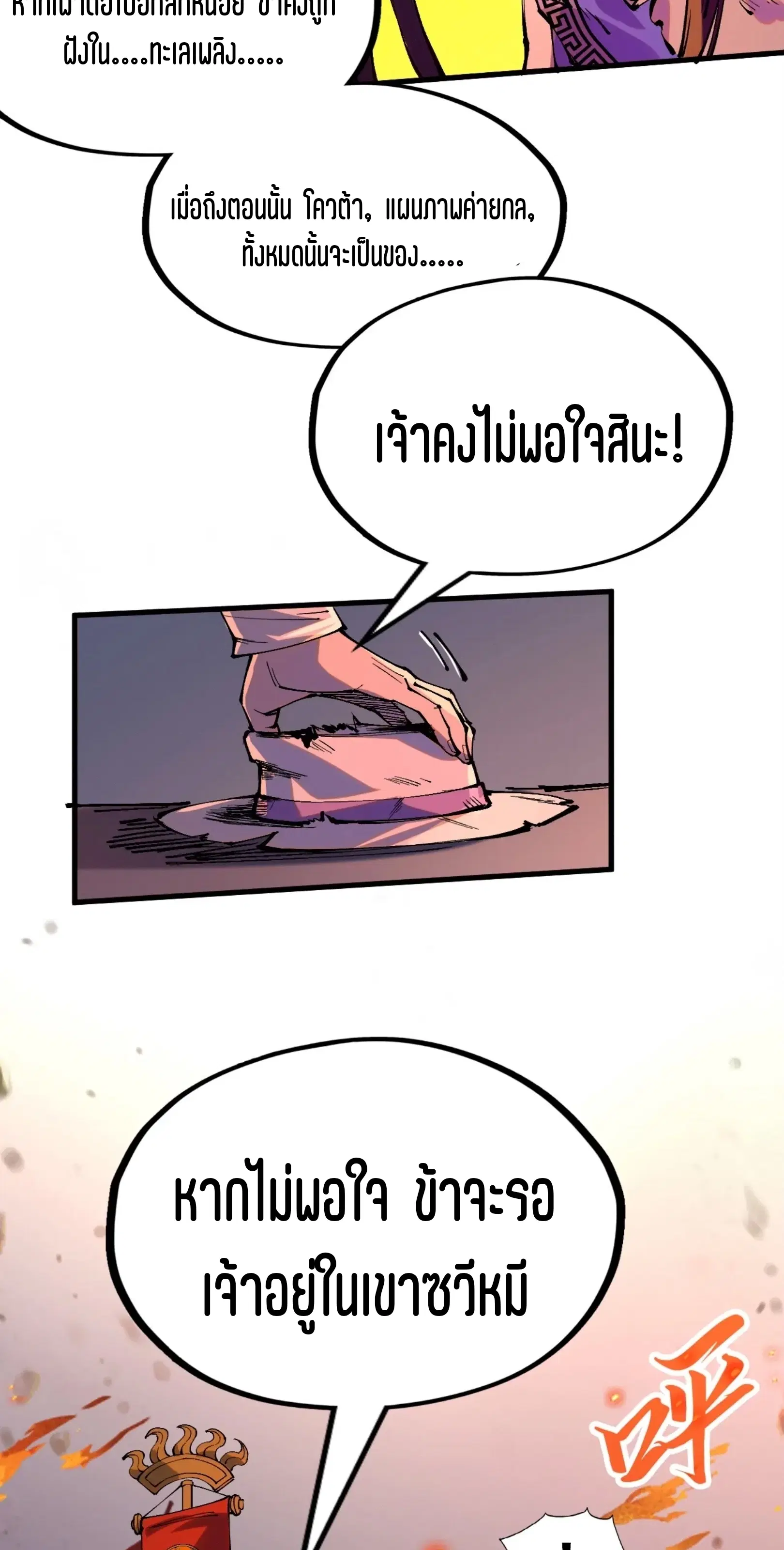 The Eternal Supreme ตอนที่ 238 หน้า 52