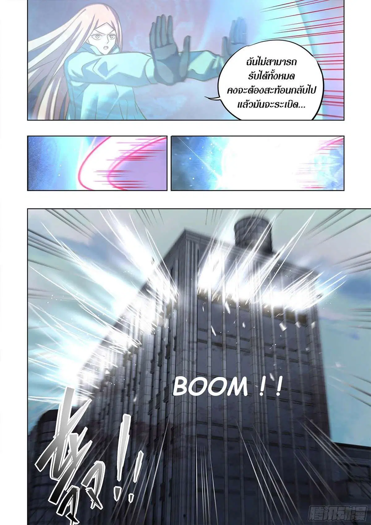The Last Human ตอนที่ 510 หน้า 9