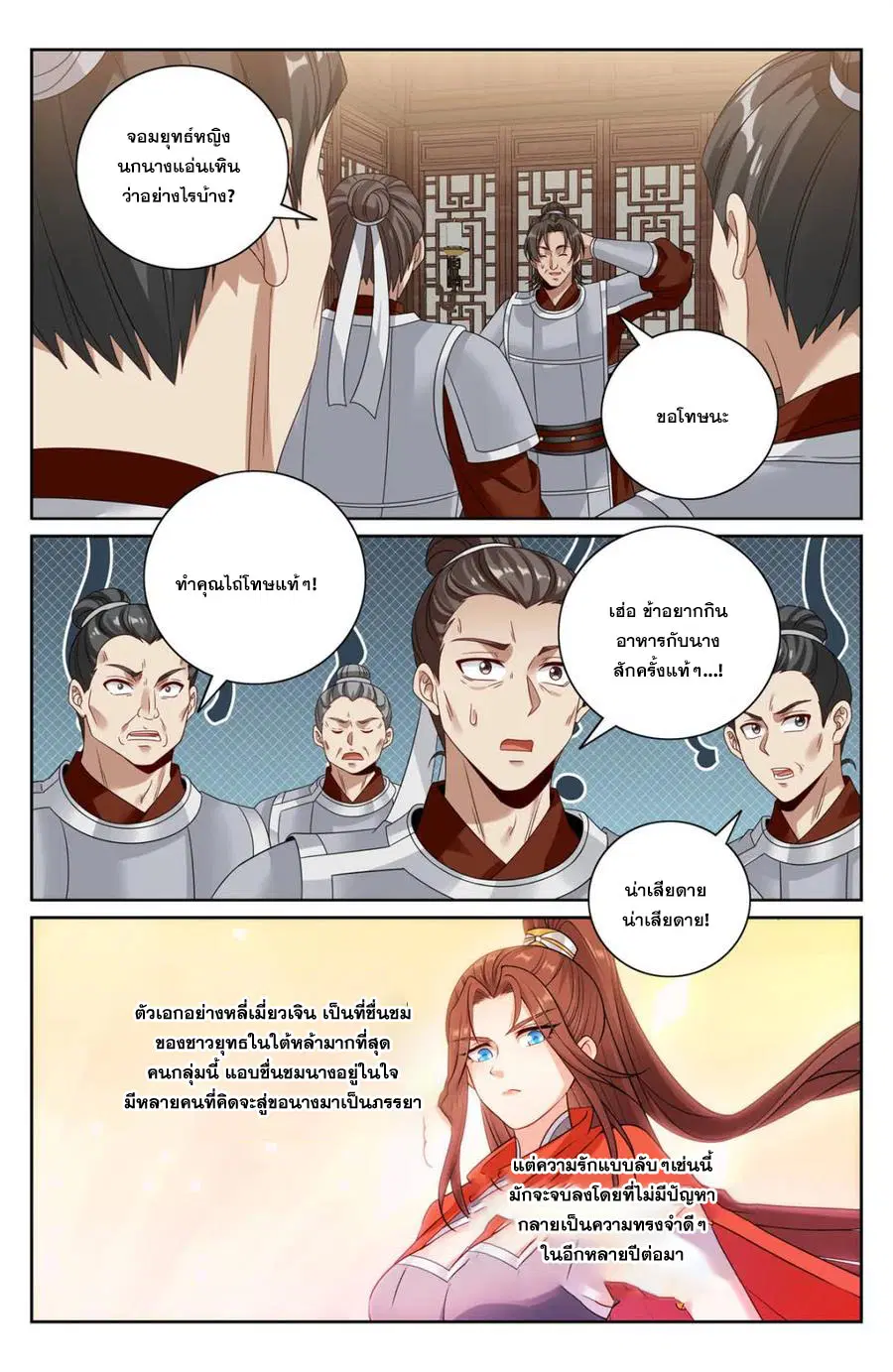 Nightwatcher ตอนที่ 448 หน้า 10