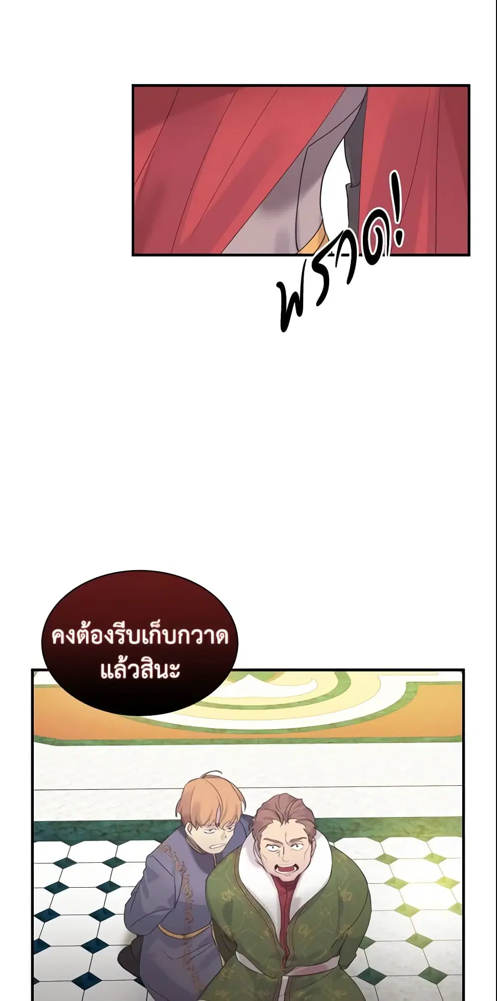 The Beloved Little Princess ตอนที่ 15 หน้า 34