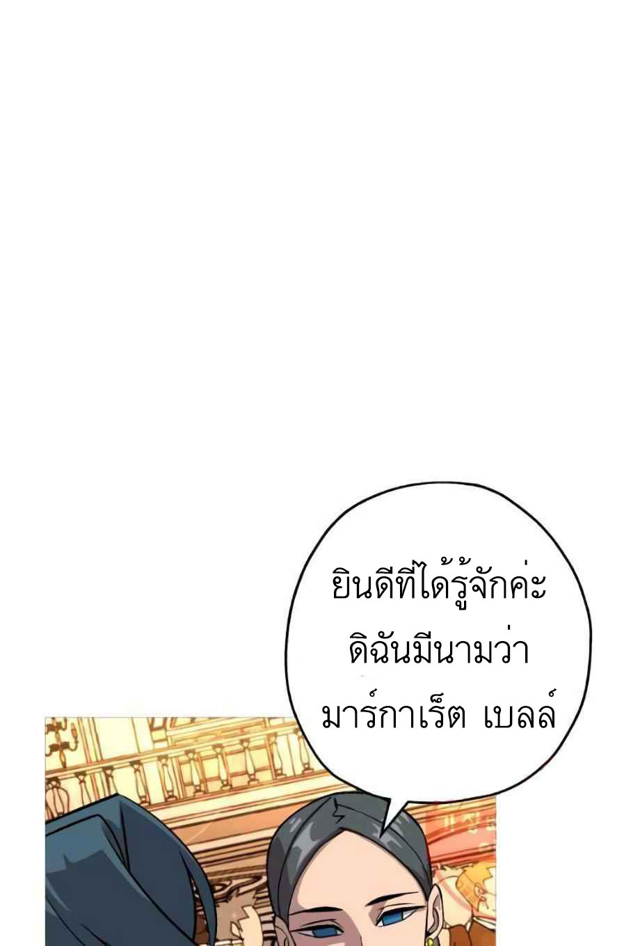 The Story of a Low-Rank จากเบี้ยสู่ราชัน ตอนที่ 56 หน้า 49