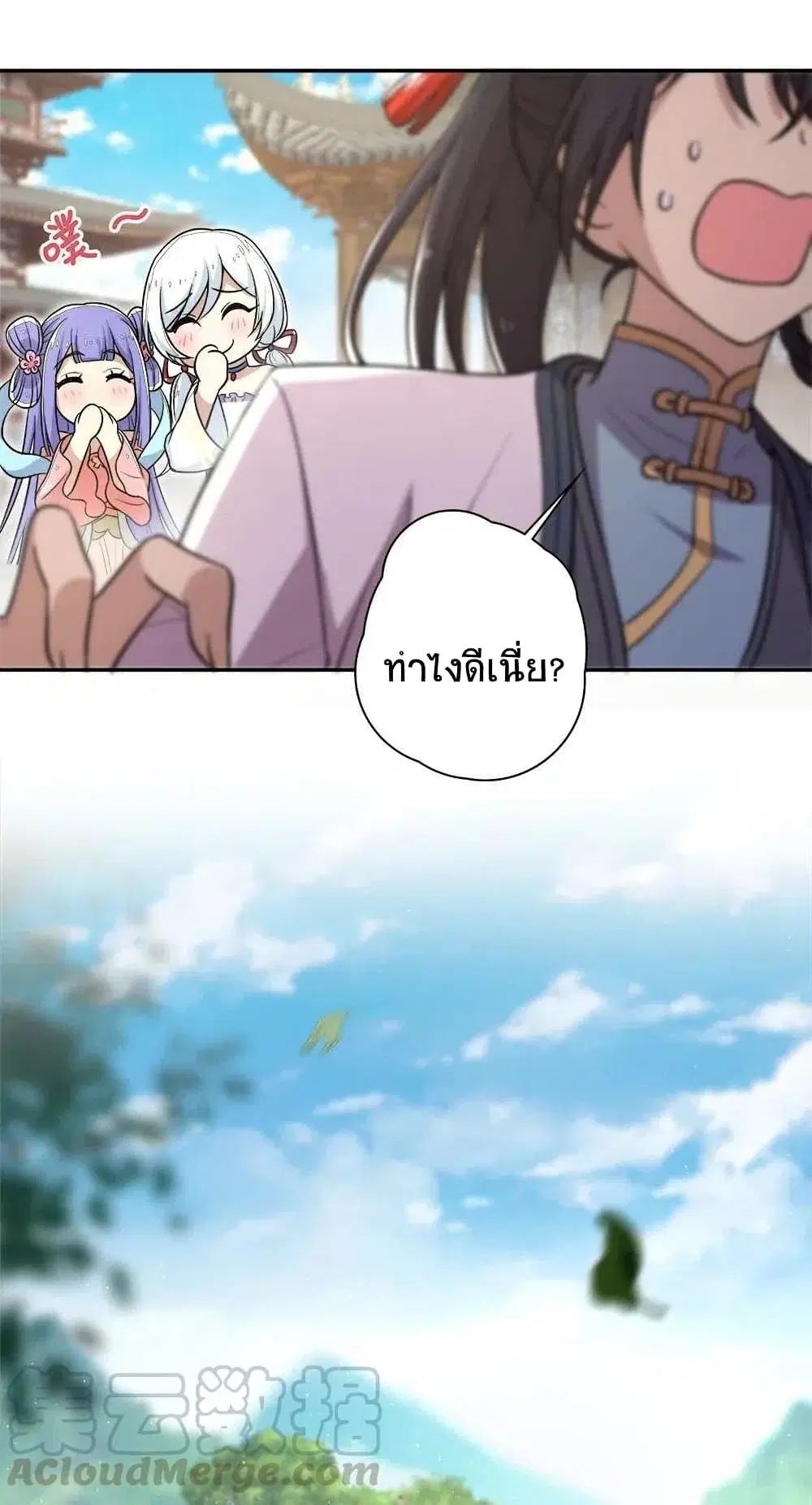 The Martial Emperor’s Life After Seclusion ตอนที่ 20 หน้า 5