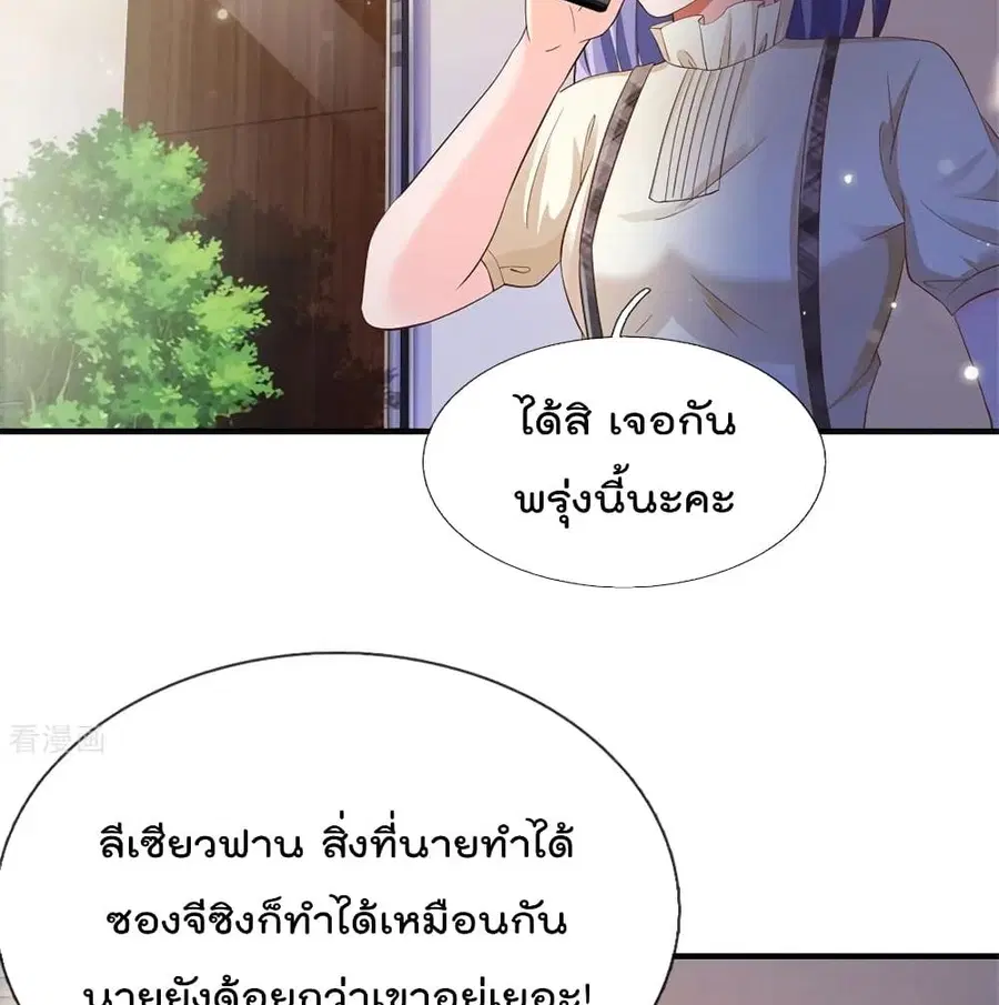 I’m the Great Immortal ตอนที่ 261 หน้า 45