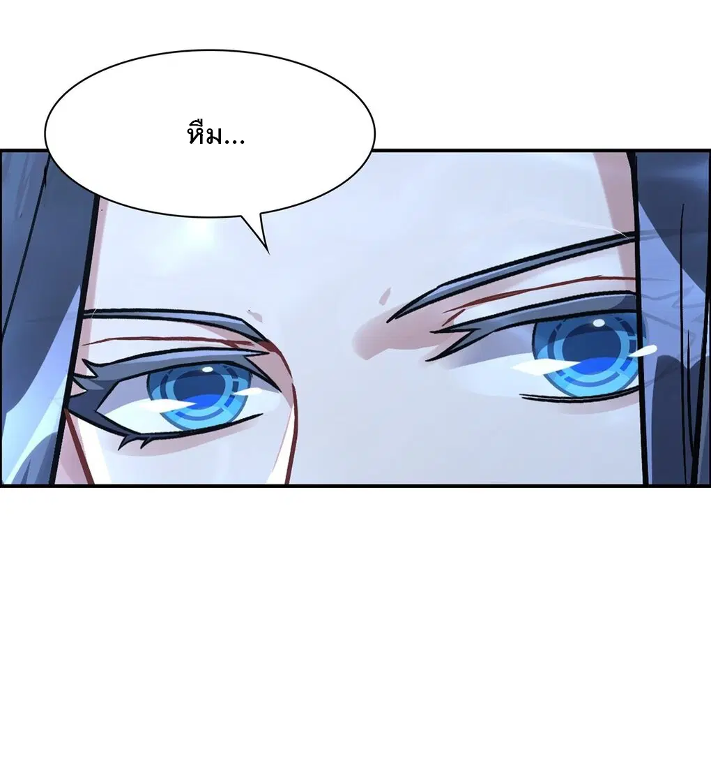 My Female Disciples are all Future Masters of the Heavens ตอนที่ 117 หน้า 25