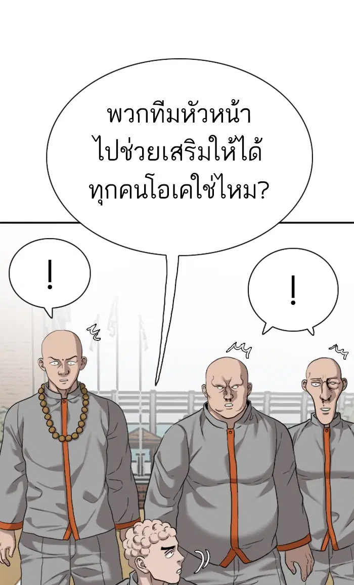 Bad Guy ตอนที่ 82 หน้า 28