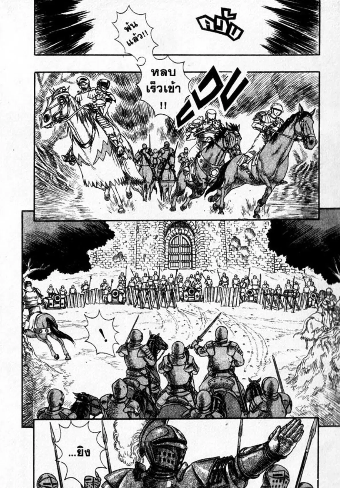 Berserk ตอนที่ 15 หน้า 21