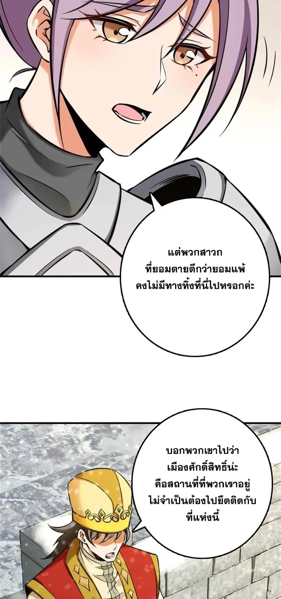 Release That Witch ตอนที่ 482 หน้า 35