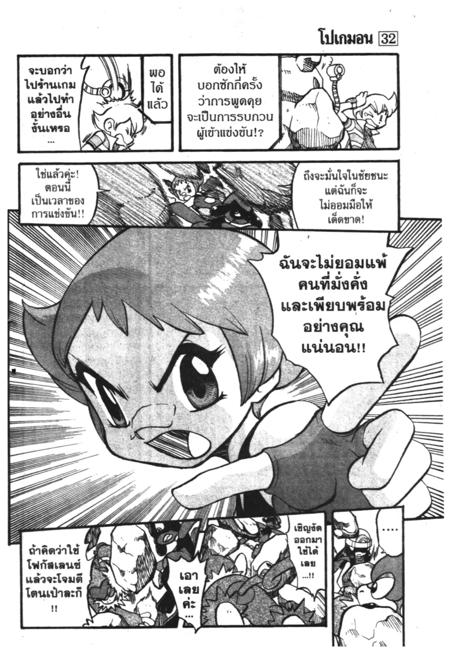 Pokémon ตอนที่ 357 หน้า 26
