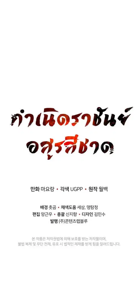 The Descent of the Demonic Master ตอนที่ 40 หน้า 9
