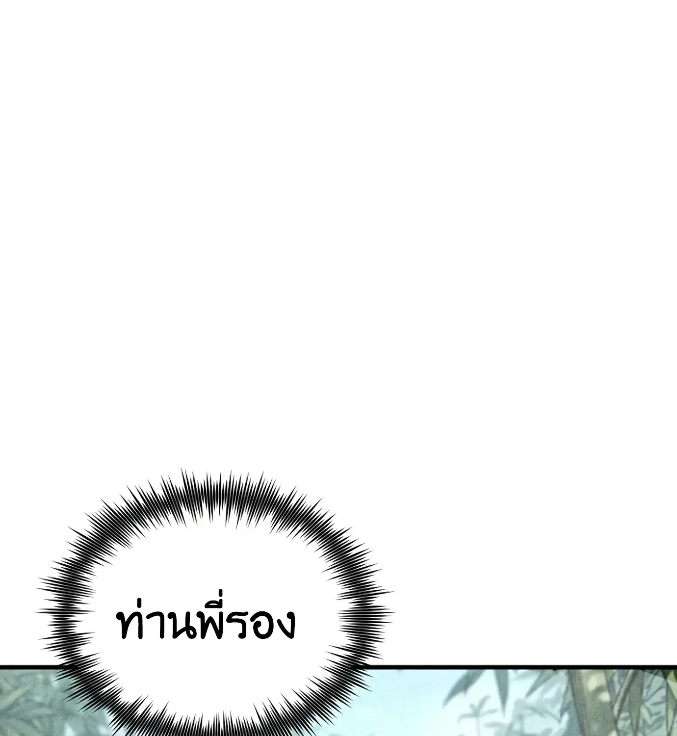 The Hero Returns ตอนที่ 150 หน้า 109